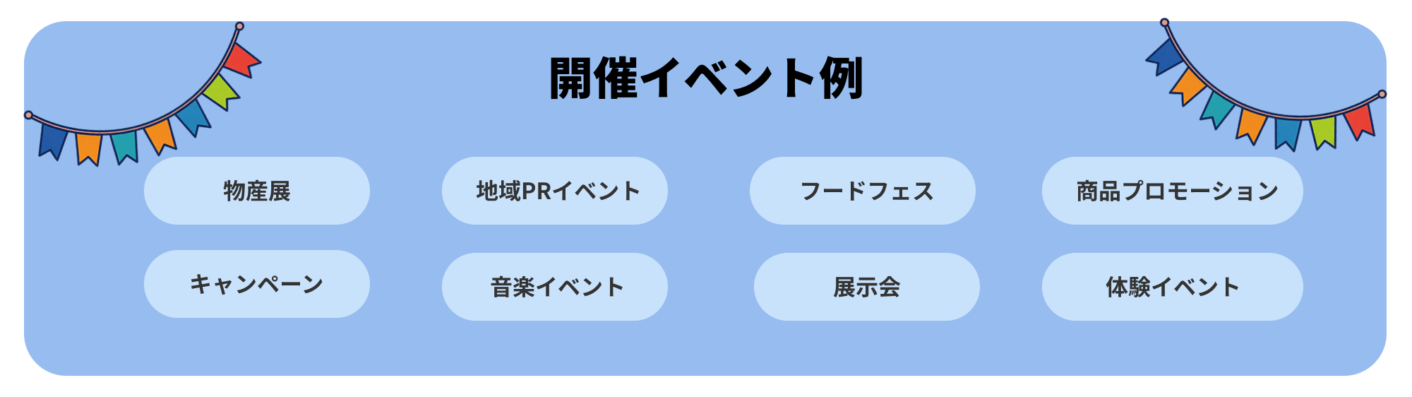 開催イベント例
